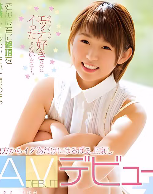 Akane Maiko